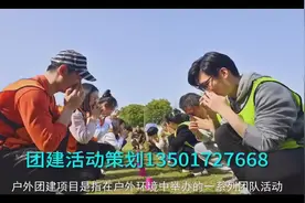 户外团建项目介绍方案视频封面