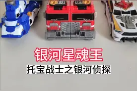 新款托宝战士4六合体变形银河侦探星战王星魂王召唤器星锋号旋风战神星河号星烈号星雷号星电号星曜号光耀狮王超速猎鹰骇浪狂鲨熔岩兽神闪灵电鳗圣矛骑士游骑兵坦坦克飞飞机船船音速雷霆破天钢翼巨岩先锋正义特警银河亚路威克核爆游侠神勇贝斯星际威龙重装钛克复兴动力超旋瑞奥隐形夸克极速霹雳暴风特工赤焰巨人#益智玩具 #儿童玩具 #男孩玩具 #机甲变形玩具 #抖音网红玩具 @DOU+小助手