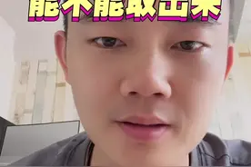 医保卡余额能不能取出来？#医保卡 #青岛 #提现 #上班族 #离职视频封面