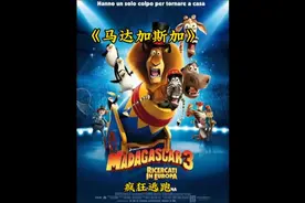 马达加斯加里面的企鹅，在赌场搞事情，真是搞笑 #动漫剪辑视频封面