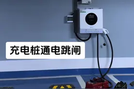 新线路新充电桩，直跳闸，电工和按充电桩的都说是对方原因。。。#真实案例 #技术分享 #经验分享