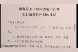 为何濮阳建市？答案在这里。如何既有利于支持油田建设视频封面