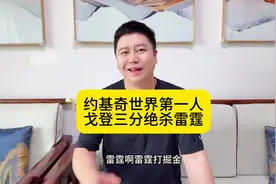 戈登三分绝杀雷霆 掘金队韧性简直太足了#詹姆斯 #哈登 #东契奇视频封面