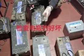 教你如何检查汽车电瓶的好坏！#鞍山海城电瓶修复批发视频封面