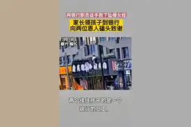 接住孩子的后续来，#视频封面