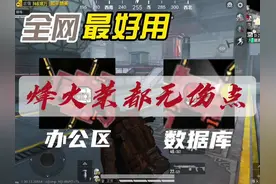 烽火荣都无伤刷boss点位！ #和平精英地铁逃生 #无伤刷boss