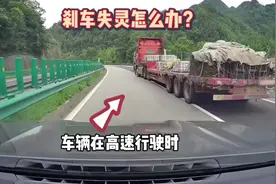 刹车失灵时如何自救？10年老司机都应该看看，关键时刻有大用