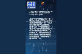 上海中心气象台发布暴雨蓝色预警[Ⅳ级/一般]视频封面