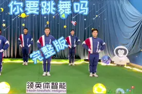 你们要的完整版来咯《你要跳舞吗》可以练起来咯！