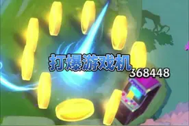 时光机派对打爆8比特游戏机给什么？#金铲铲之战#云顶之弈视频封面