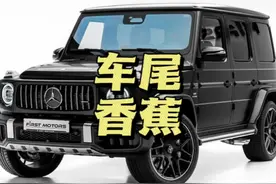 车尾贴香蕉到底是什么意思