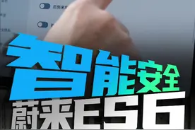 都说安全才是最大的豪华，那么谁最豪华？ 提到智能驾驶，大家首先想到的就是汽车如何在城市复杂道路上带我们潇洒穿行，这些都是智能驾驶的能力上限。而蔚来已经在用端到端的智驾能力去实现更高级别的智能安全，这是为了提高我们的安全底线。汽车发布会上都在说安全才是最大的豪华，那么本期视频，我们一起用九分钟的时间来聊聊，到底谁最“豪华”？#智能安全