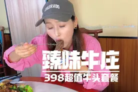 在凤岗就来这家吃牛头，真的很不错，人均才60多#国庆吃喝玩乐节视频封面