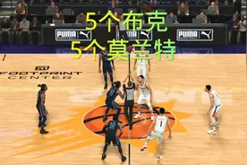5个布克对战5个莫兰特#游戏2k #布克 #莫兰特 #篮球游戏 #nba2k23
