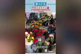 #从云南带走浪漫吧 女子感叹昆明长水机场可以买花“好浪漫哦”#云南鲜花 #一束花的仪式感视频封面
