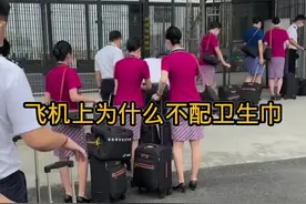飞机上为什么不配卫生巾#空姐 #空乘 #民航人 @空姐也恨嫁视频封面