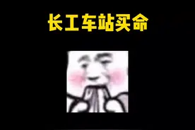 卖命车站，最近要去的兄弟们一定得注意了嗷 #三角洲行动