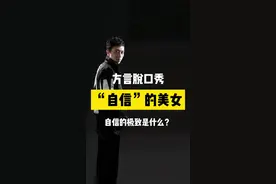 你身边那些所谓“自信”的人 。。#反讽系列 #过度自信