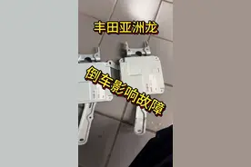 丰田亚洲龙没有倒车影响，倒车辅助线设定？ #每天一个用车知识#专业的事交给专业的人 #汽车保养与维修 #修车我们是认真的 #dou是好车