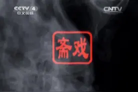 #海南文化遗产 给大家介绍一下我们海南这边的海南斋戏视频封面