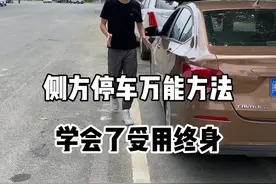 侧方停车万能方法，学会了终身受用！#带你懂车 #侧方停车 #汽车知识 #新手上路 #每天一个用车知识 @抖音汽车