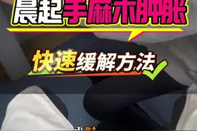 #胳膊麻木 #肿胀 #颈椎 #胸廓出口综合征视频封面