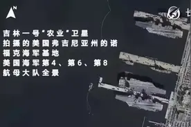 美媒指控中国卫星帮助胡塞武装，如果我们真帮忙，美国航母早凉了视频封面