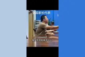 #讲出了全国家长的心声👍👍👍👍视频封面