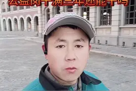 公益岗干满三年还能干吗？#公益岗视频封面