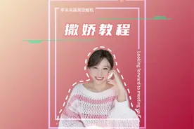 撒娇女人最好命，果然是真的！  小心翼翼的踩到狗屎视频封面