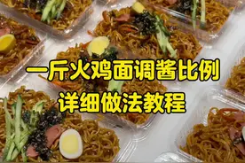 火鸡面口味升级，越做越好吃，你们要的一斤面详细教程做法来了#火鸡面 #摆摊火鸡面 #火鸡面教程