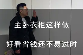 主卧衣柜这样做，好看实用还不容易过时#衣柜 #装修知识 #装修干货 #全屋订制