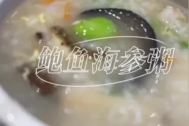 #特殊时期给家人做碗营养又暖胃鲍鱼海参粥#增强抵抗力提高免疫力