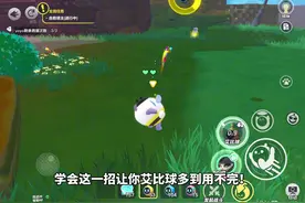 学会这一招艾比球多到用不完！#蛋仔神奇艾比视频封面