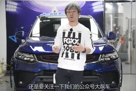 前梁猛如虎，可这后防撞梁是来打酱油吗？视频封面