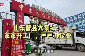 探访“火爆全网”的曹县：镇里车多到每天下午4点就开始堵图片