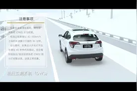 广汽本田缤智车辆操作指南 26 胎压监测校准（安全驾驶必知）