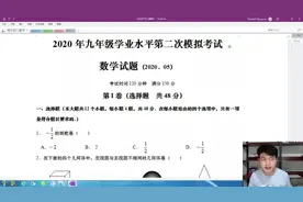 2020年济南市历下区二模试卷讲解视频封面