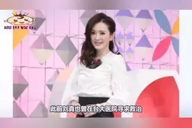 刘真去世曝出内幕：台湾名医曾拒绝为她手术，太爱美给她惹来噩耗