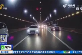 最高奖3000元！济南最新交通违法行为举报奖励办法来了，速来了解视频封面
