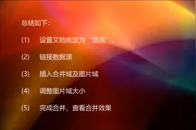 Word2013邮件合并功能（通过二维码链接地址批量显示二维码图片）