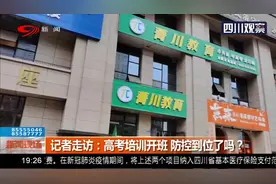 教育部：艺考生和高考复读生培训机构优先开班，成都情况如何？视频封面