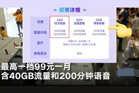 全国最便宜5G套餐诞生了！5G套餐最低只需49元：这下5G用户有福了视频封面