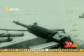 （70年前的今天）解放军40军加强团成功登陆澄迈玉包港视频封面