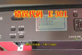 佳能打印机打印正常，复印却报代码E301，更换这个部件立马解决