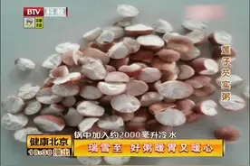 专家教你做养生粥，芡实加莲子，美味又健康丨健康北京0213视频封面