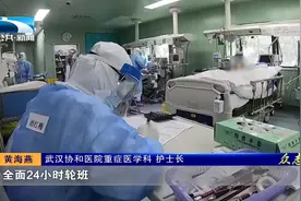 1名病人6名医护照顾 协和西院全力救治危重症患者视频封面