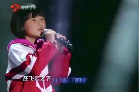 六年级小女孩唱歌曲《飞云之下》 声音太美 出乎你的想象