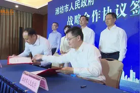 潍坊市政府与青岛银行股份有限公司战略合作协议签约仪式举行视频封面