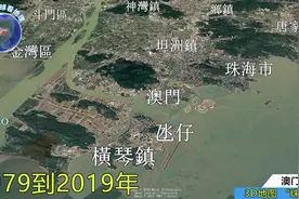 3D地图看澳门珠海，1979到2019年的变化，发展速度快的真让人自豪视频封面